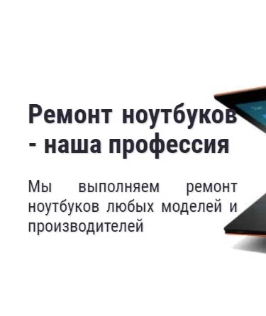 Ремонт ноутбуков в Севастополе - наша профессия